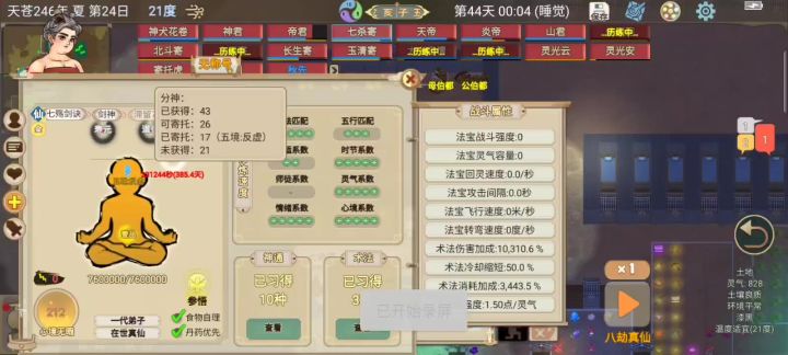 邪修玩法:无限刷伪真仙实现:寄托、遗蜕、12境妖兽自由。截图