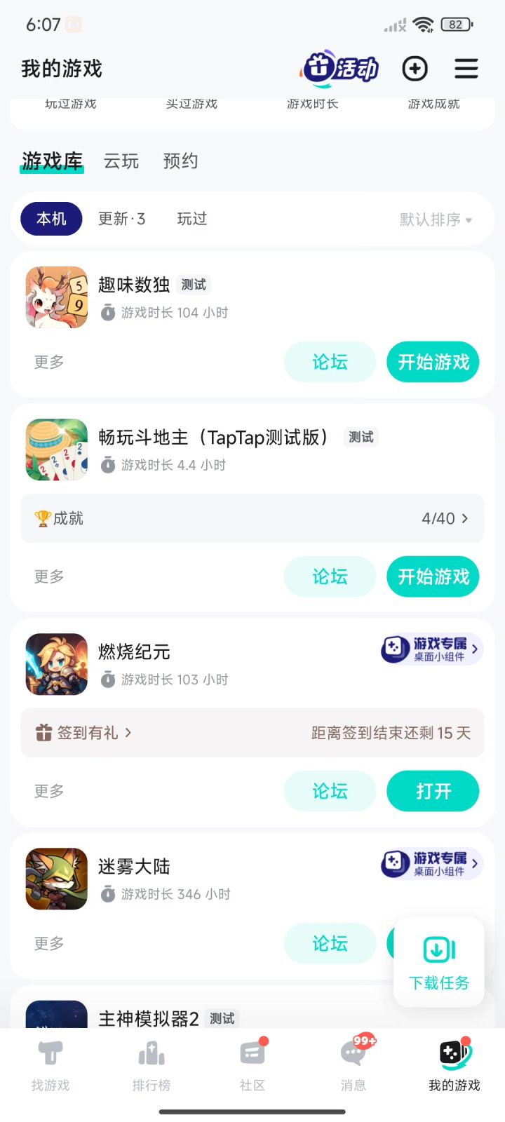tap不能登录了吗?截图