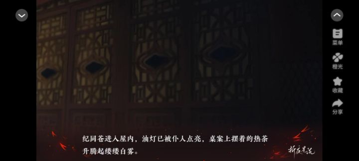 橙光作品推荐折夜星沉截图