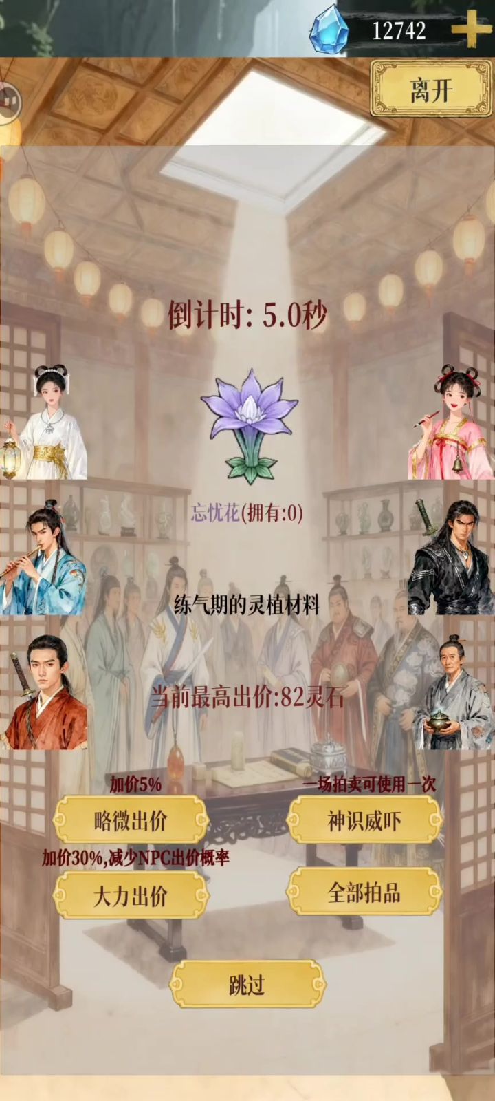 拍卖行一秒变异截图