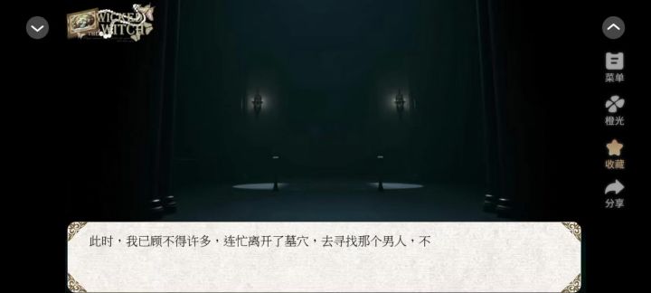 坏女巫截图