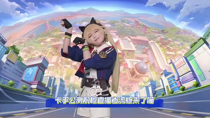 卡拉彼丘萌新必看！福利满满噢截图