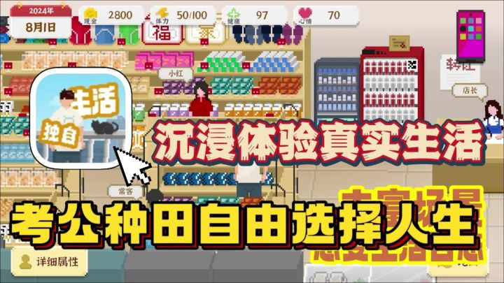考公考编!回村种田!像素世界里的真实人生,自由选择生活轨迹截图