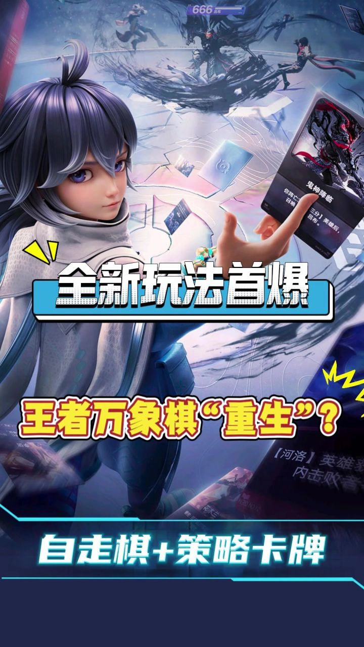 万象棋居然“重生”了?全新玩法来袭截图