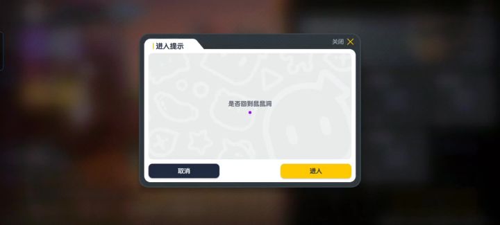 无法进入鼠鼠洞!截图