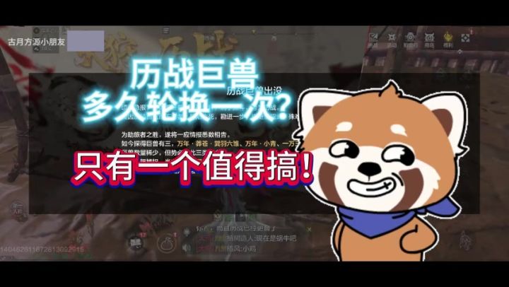 【历战解析】历战巨兽多久轮换一次?只有一个值得搞!截图
