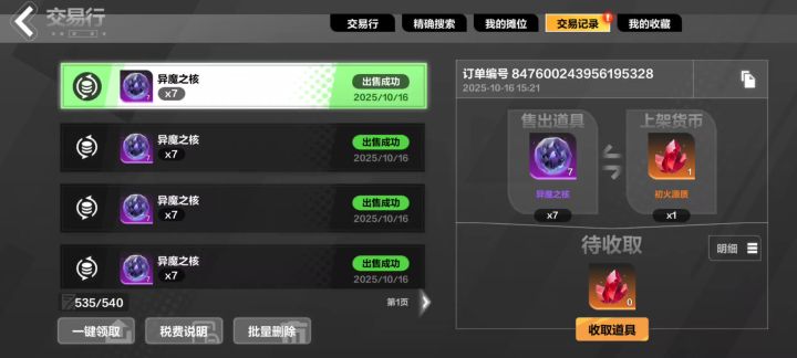 智商税？截图