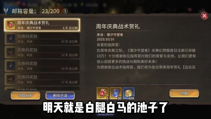 【潮汐守望者】周年庆典战术贺礼,白腿白马拼图+5截图