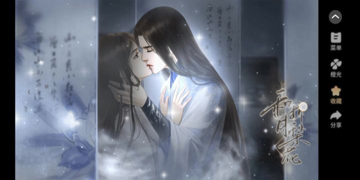 和月折梨花截图