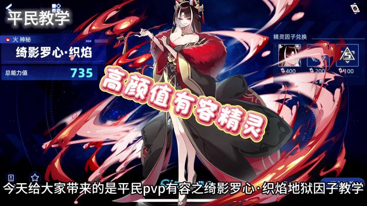 绮影罗心地狱因子教学截图