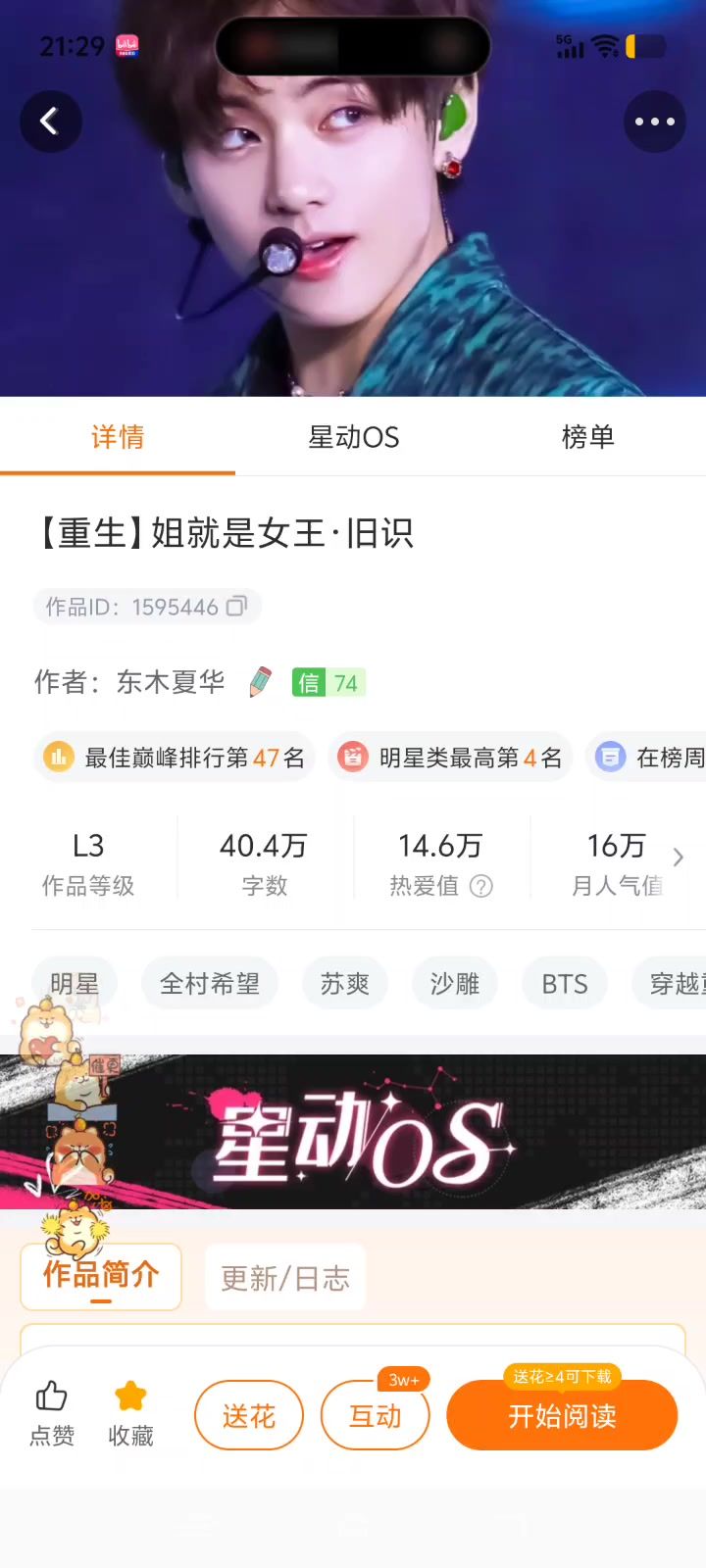 作品名:姐就是女王 BTS重生向橙光作品!但是一点不俗套!截图