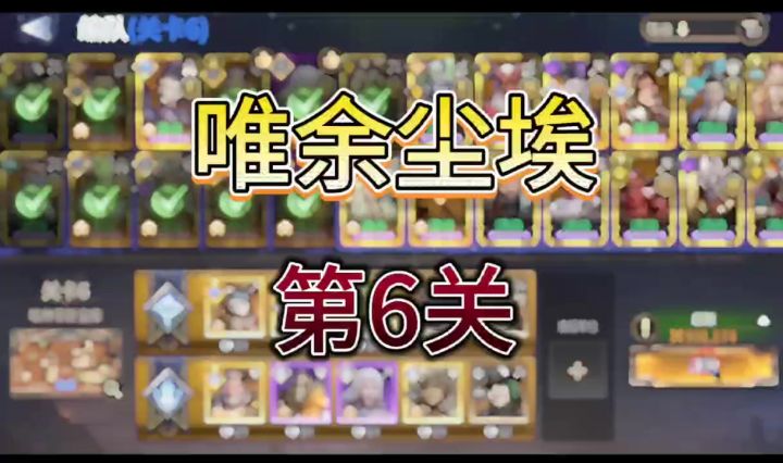 周年庆最新黑马莫里登活动副本唯余尘埃第6关通关攻略截图