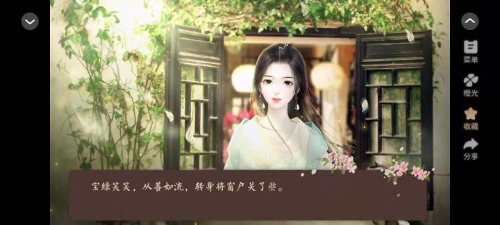 橙光《继室瑶娘》截图