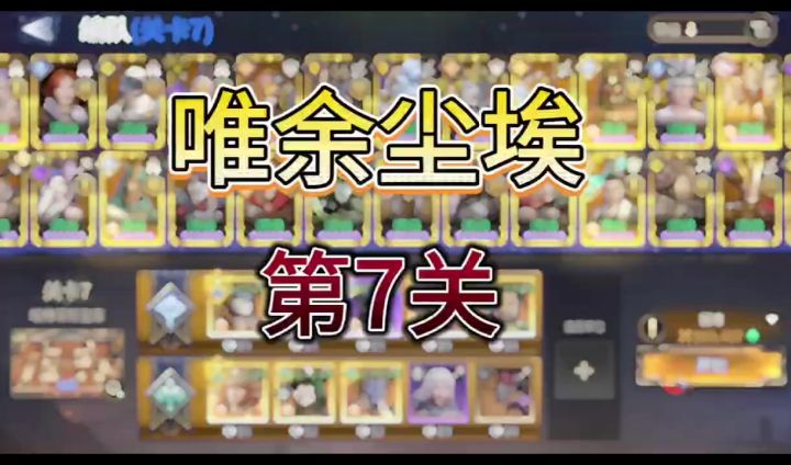 周年庆全新黑马莫里登活动副本唯余尘埃第7关攻略截图