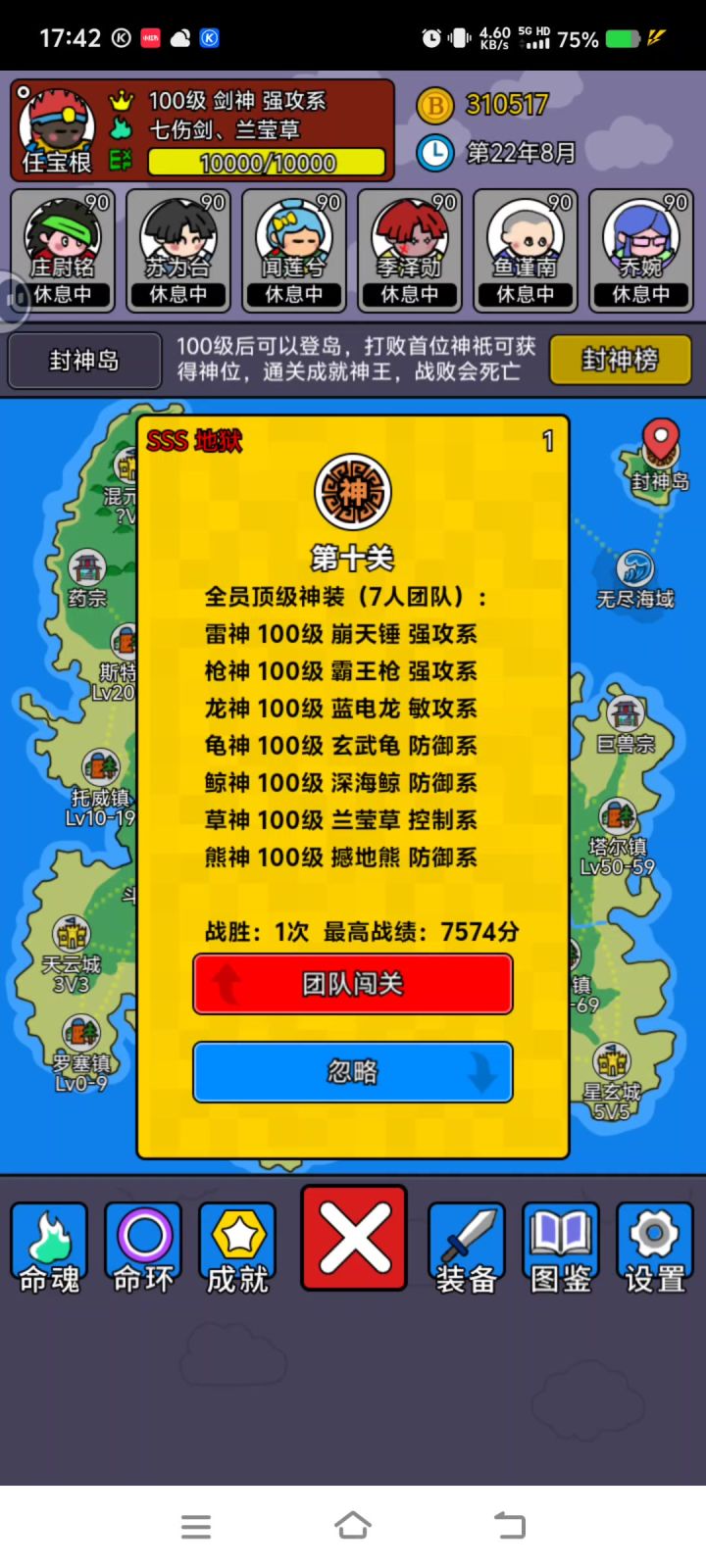 封神岛一穿七截图