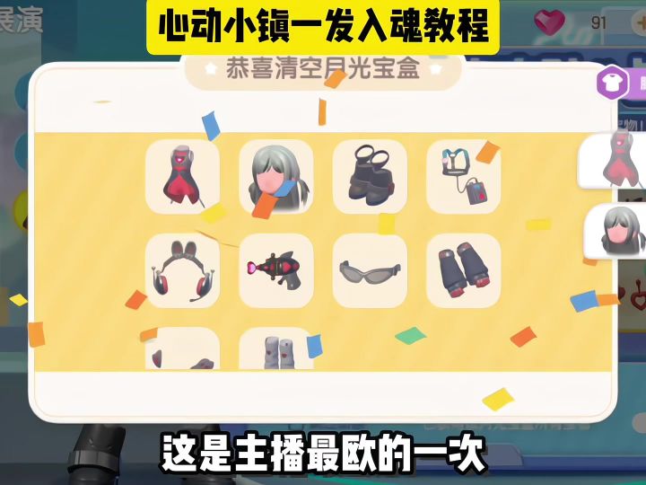 心动小镇一发入魂教程截图