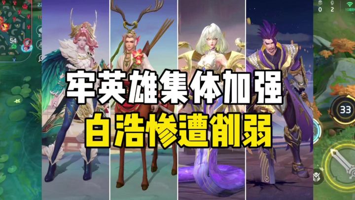 牢英雄集体加强！截图