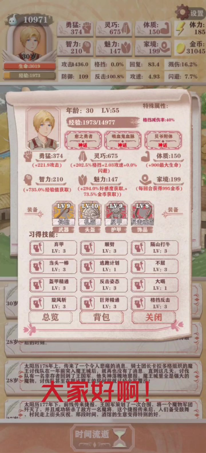 一次弃甲农民打女神的尝试截图