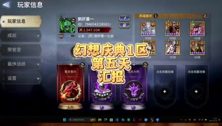庆典幻想服1区开服第五天汇报截图