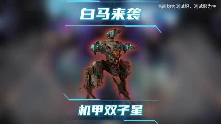 机甲战队白马 cr：欧姆尼赛亚截图