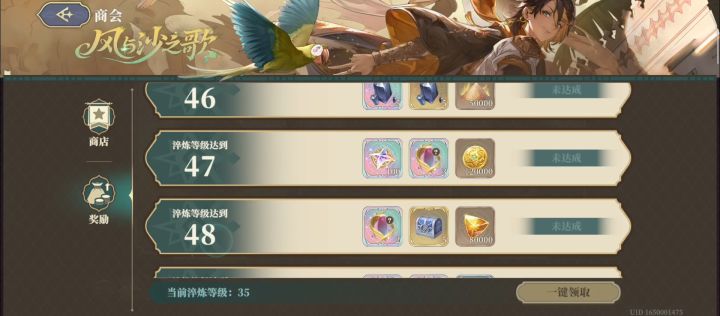 淬炼等级截图