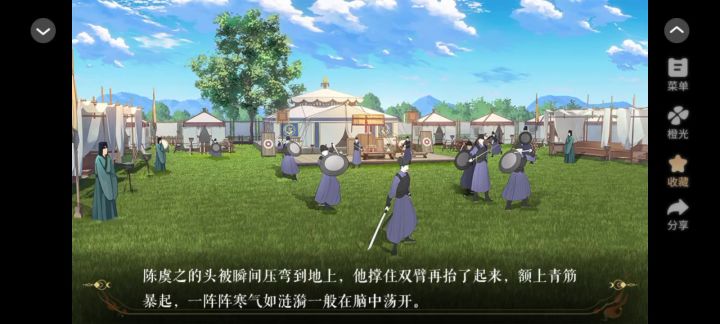 橙光 他和他的明月夜截图