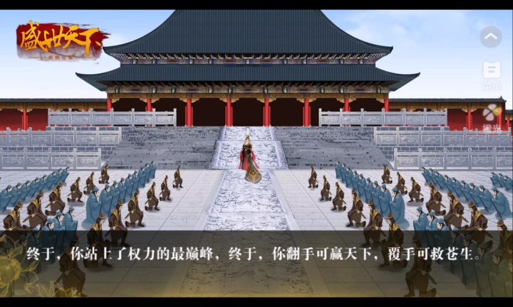 盛世天下截图