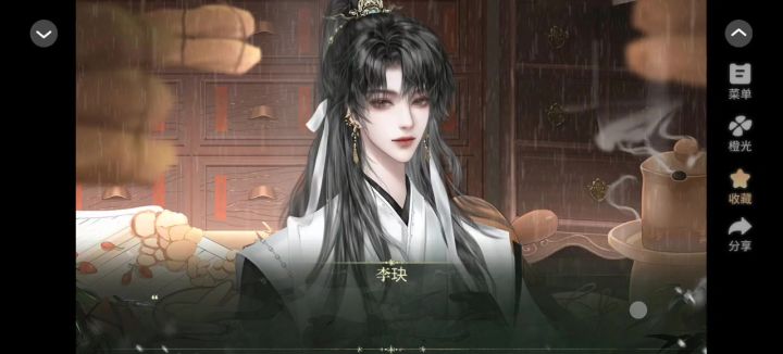 明日岁华新截图