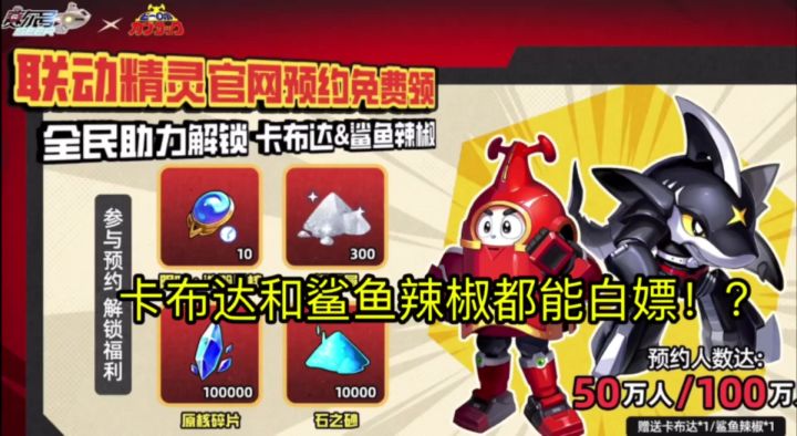 【赛尔号巅峰之战】精灵卡布达和鲨鱼辣椒都白送?截图