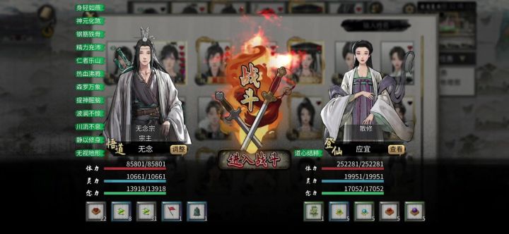 『悟道打登仙』『无』天瞳之刃』截图