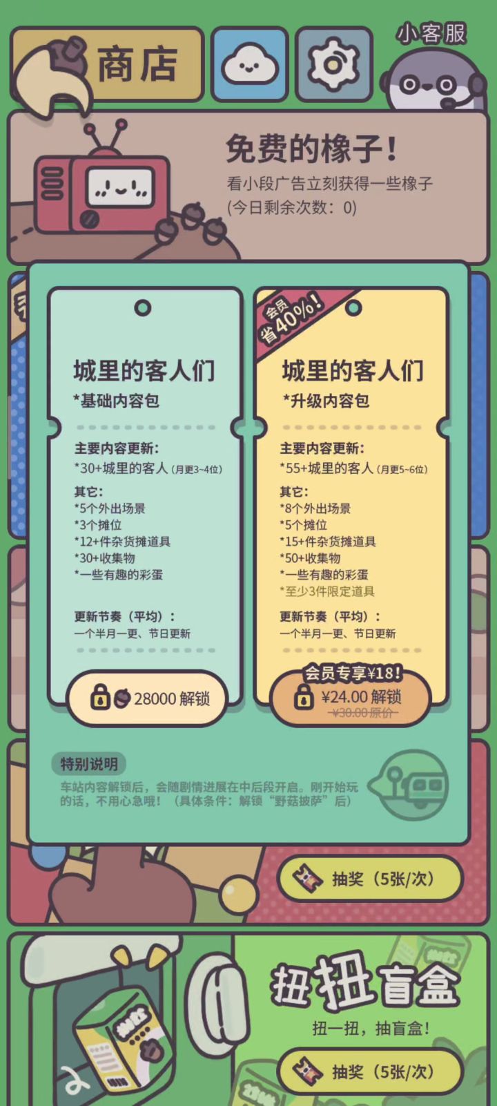 开车站啦!截图