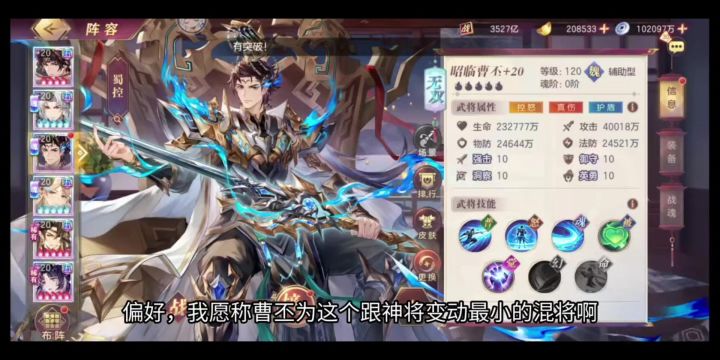 三国志幻想大陆,曹魏宗室,仙才雄武,曹丕测评截图