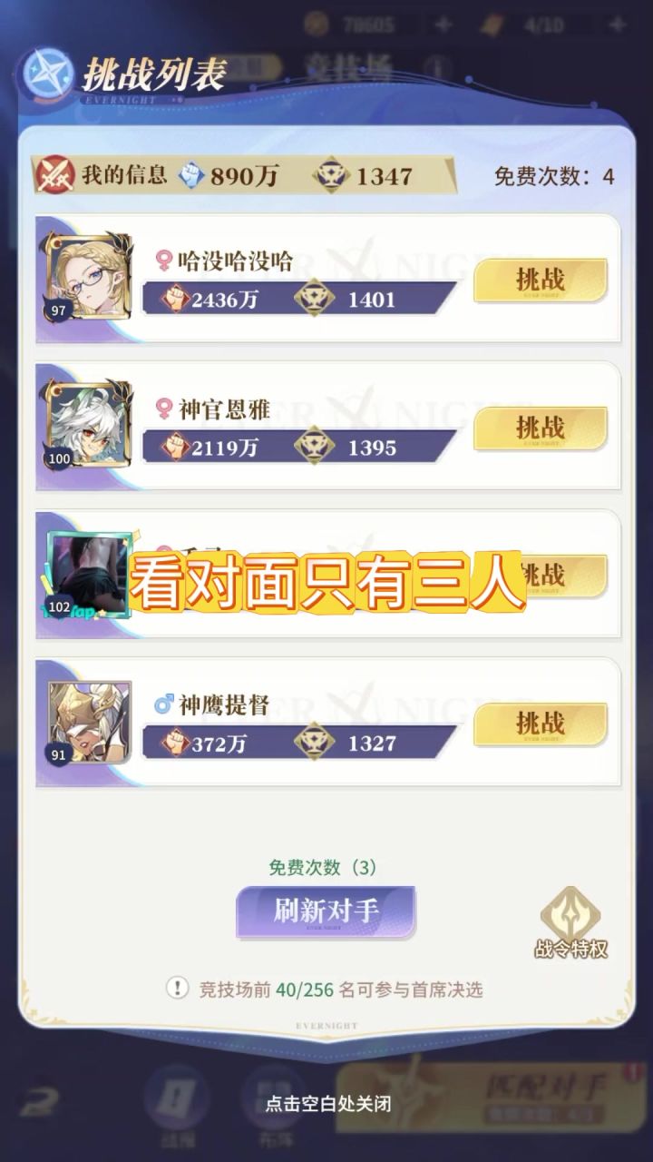 被三人的联动队暴打了截图
