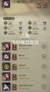 二测：飞叶快刀实战