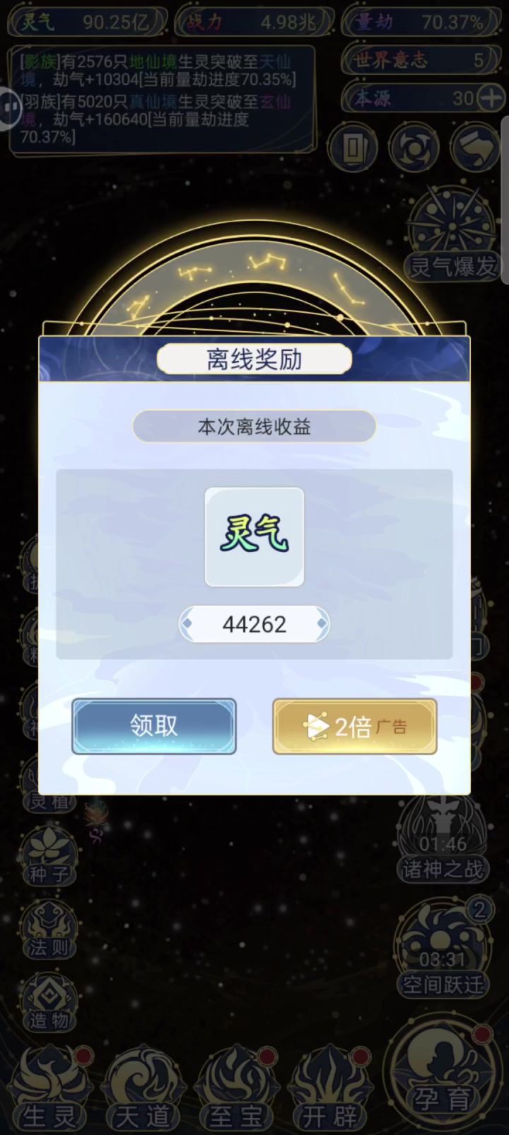 圣人和准圣巅峰怎么弄截图