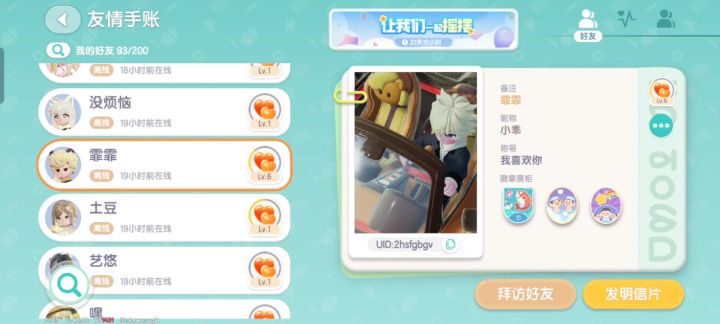 心动日常截图