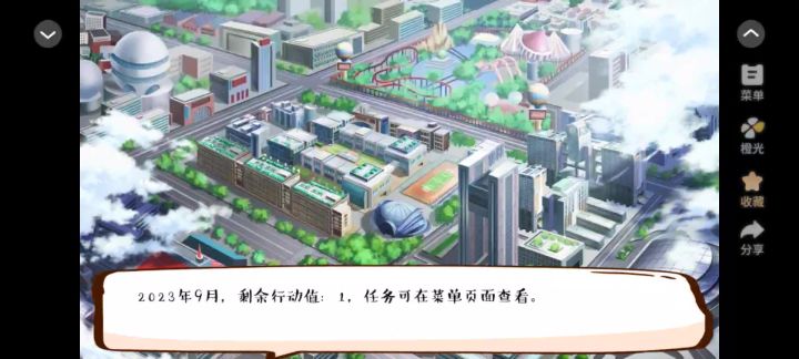 橙光《婚姻有点甜》截图
