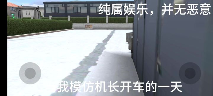 欧卡三：当我模仿顾机长开车的一天截图
