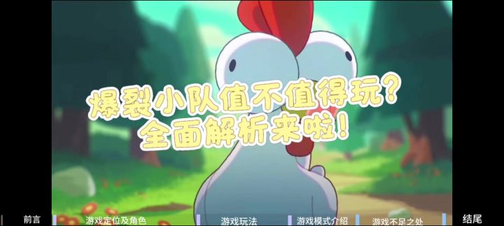 爆裂小队值不值得游玩,全面解析来啦!截图