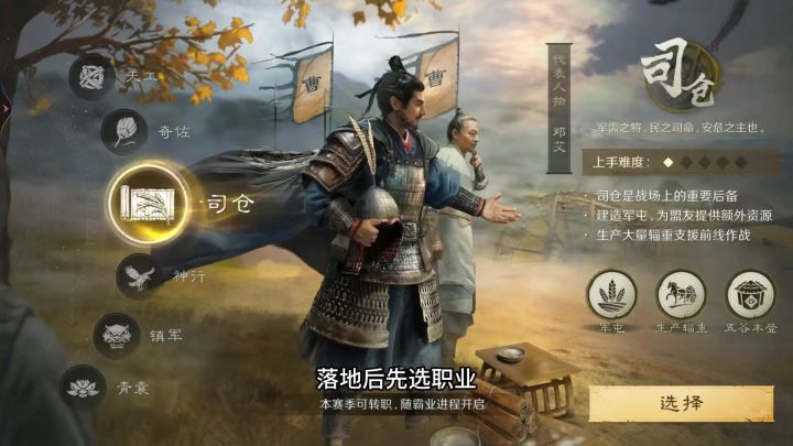 三国谋定天下新手开荒教学截图