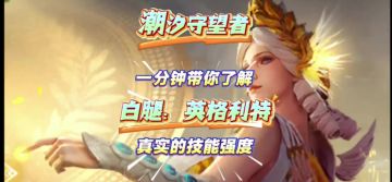 【潮汐守望者】