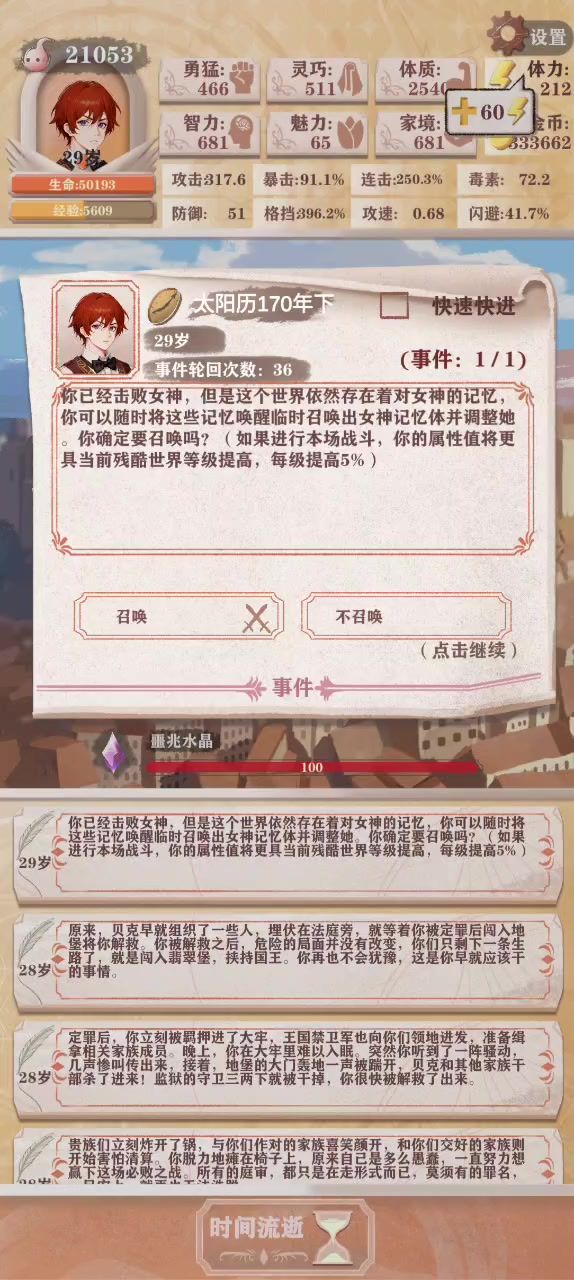 贵族个人四维总和新记录截图