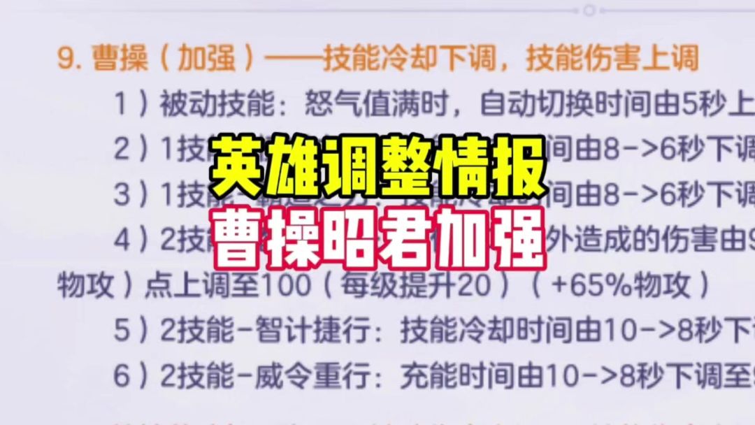 曹操王昭君加强截图