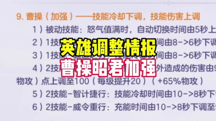 曹操王昭君加强截图