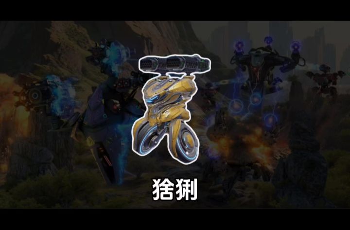 国服机甲战队解析:猞猁 cr:九耀大帝截图