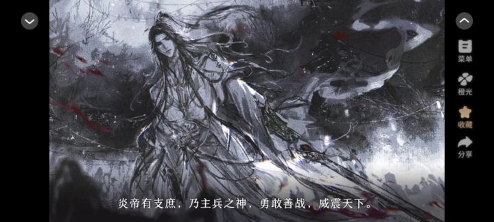 橙光 山海逐世录截图