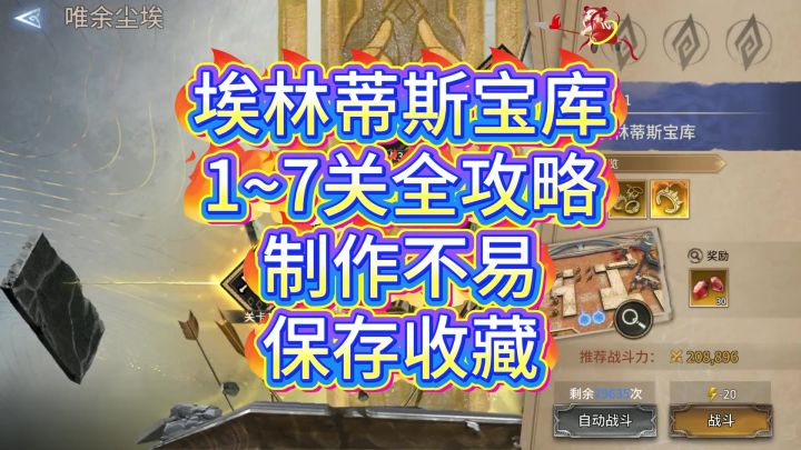 埃林蒂斯宝库全攻略 第1~7关三星通关截图