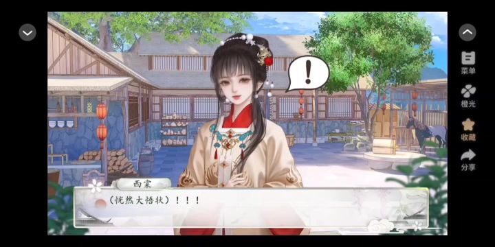 11.19 橙光 花间沽酒截图