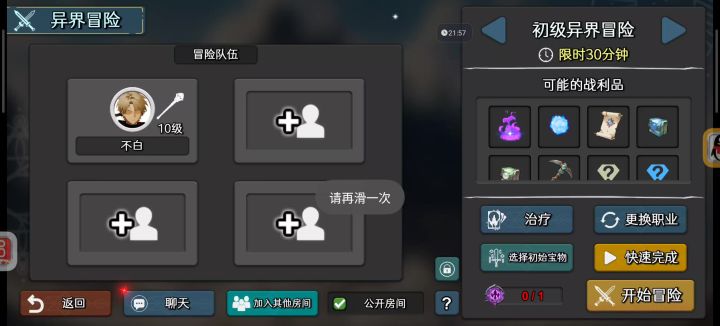 高级冒险萌新篇(帕特洛克罗斯)截图