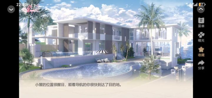《猎爱日记.第一印象》截图